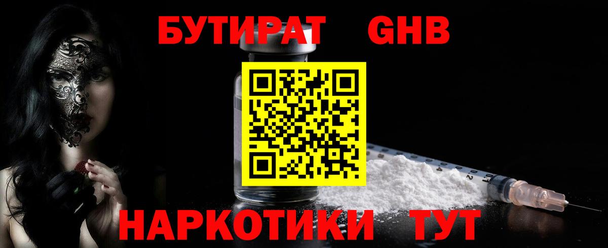 БУТИРАТ бутик  Вход с VPN  Зеленодольск 