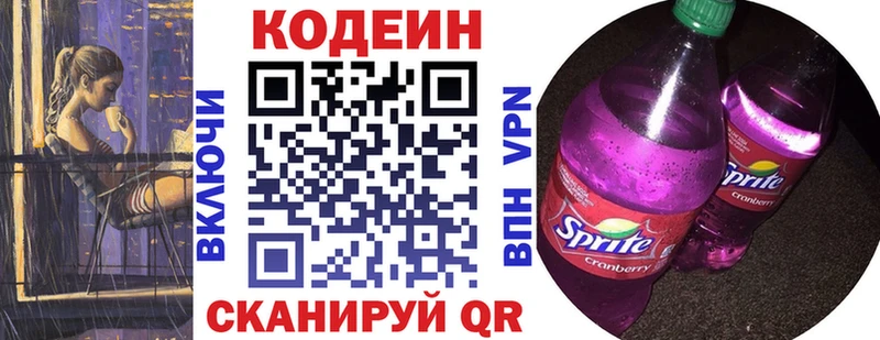 купить наркотик  Зеленодольск  Кодеин напиток Lean (лин) 