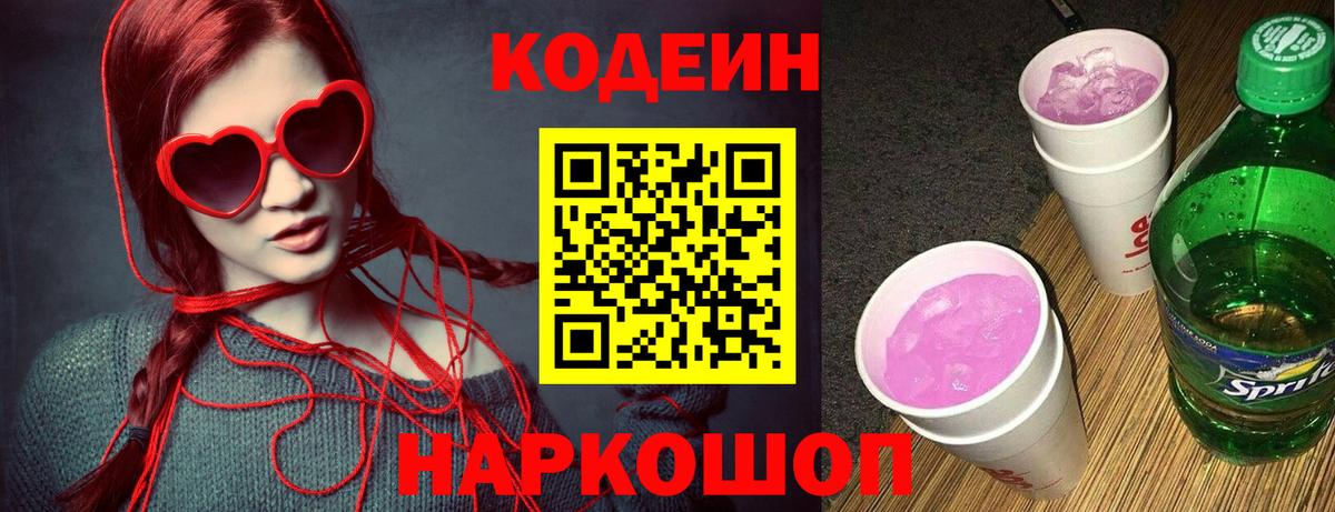 Зеленодольск  Кодеин Purple Drank  Вход с VPN 