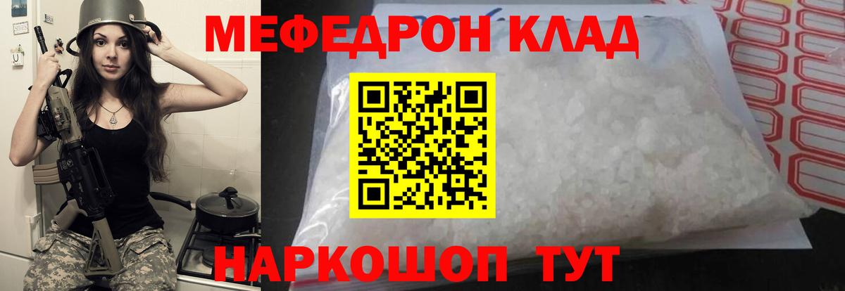 Меф мука Зеленодольск
