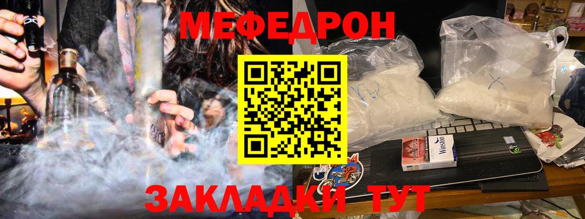 Мефедрон 4 MMC  МЕФ  МЯУ-МЯУ  Вход с VPN  Зеленодольск 