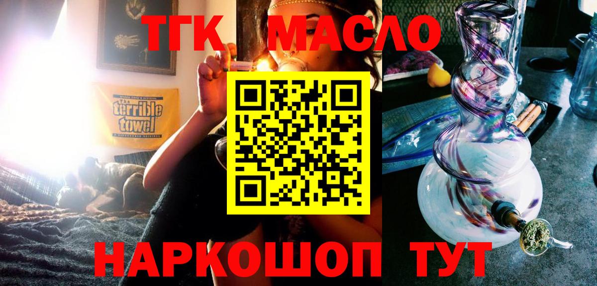 ТГК THC oil  Вход с VPN  где купить наркоту  Зеленодольск  ТГК Wax 
